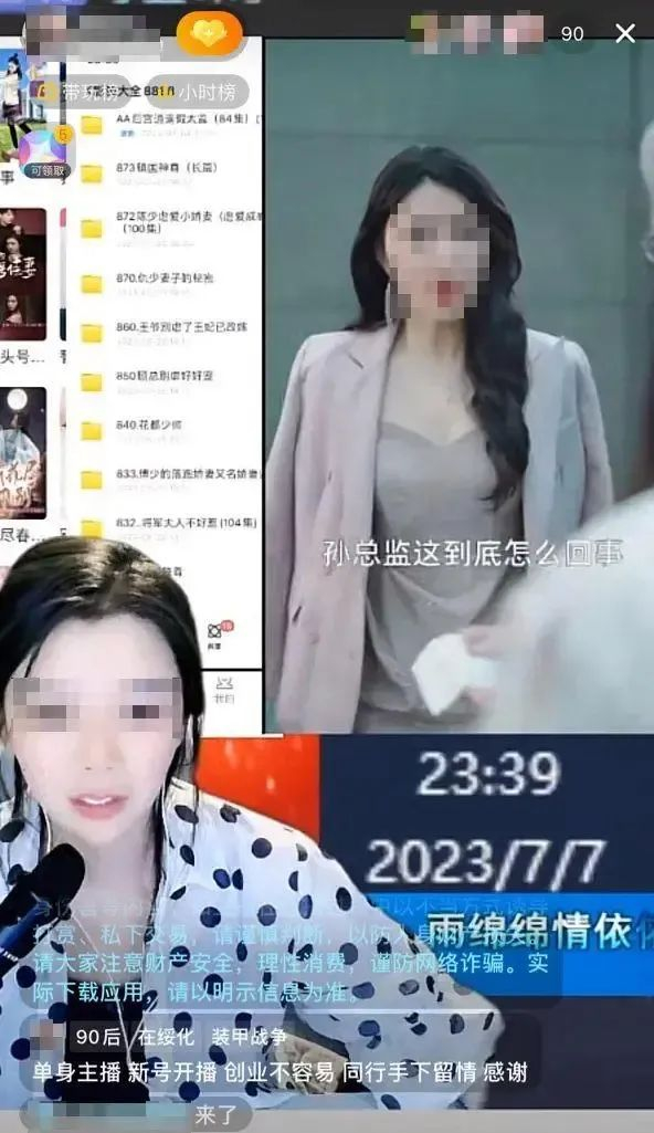 主播在直播间教用户如何获取网盘中的盗版短剧。