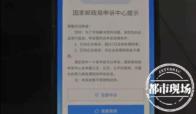 都市消费调查:找京东寄件显示屏碎裂 买了"保价服务"还索赔难?