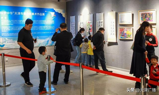 绘梦中华天津市青少年美术作品展开幕