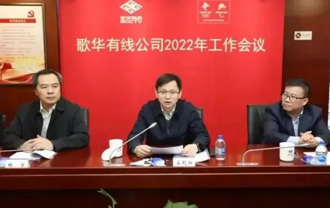 首批高管退出中国广电集团领导信息更新