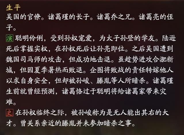 开荒武将诸葛恪为啥高开低走三国志战略版