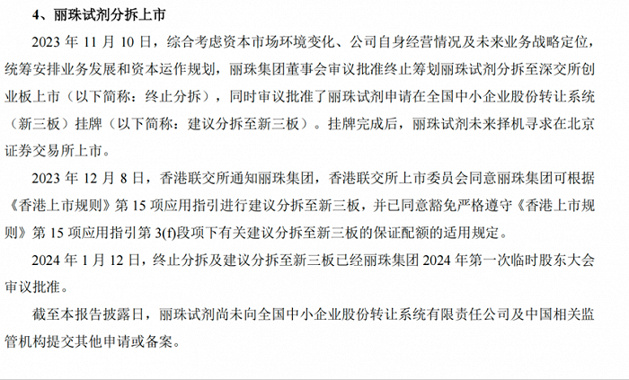 图 / 健康元2023年财报