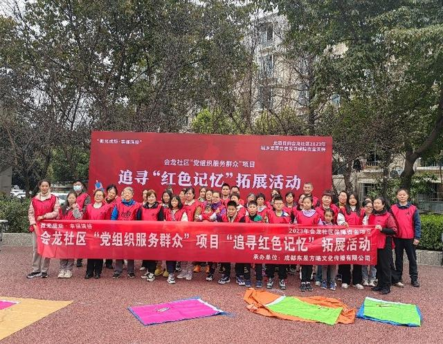 会龙社区开展党组织服务群众项目追寻红色记忆拓展活动