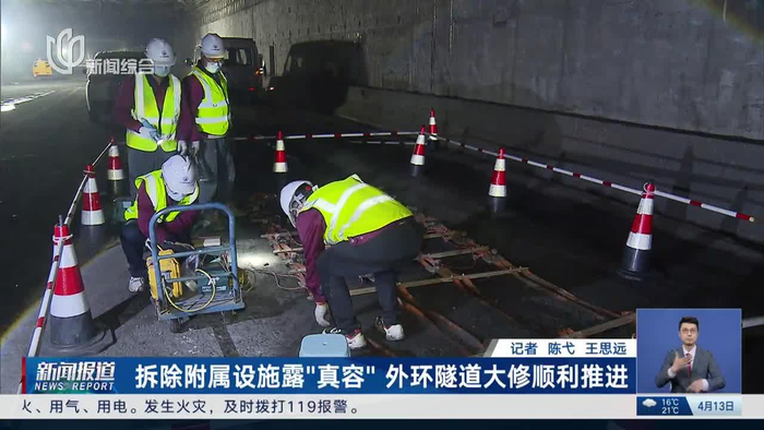 拆除附属设施露"真容"外环隧道大修顺利推进