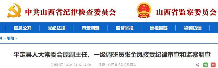 山西1人接受审查调查|山西省|阳泉市|人大常委会_新浪新闻