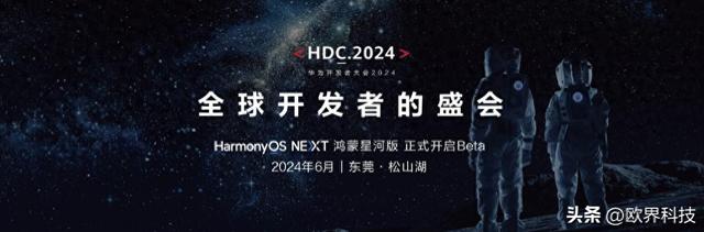 华为开发者大会hdc2024将于6月举行鸿蒙生态再次迎来新的里程碑