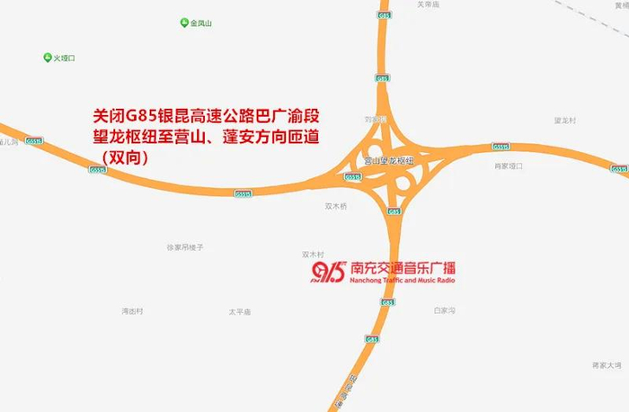 (二)关闭g85银昆高速公路巴广渝段望龙枢纽至营山,蓬安方向匝道(双向)