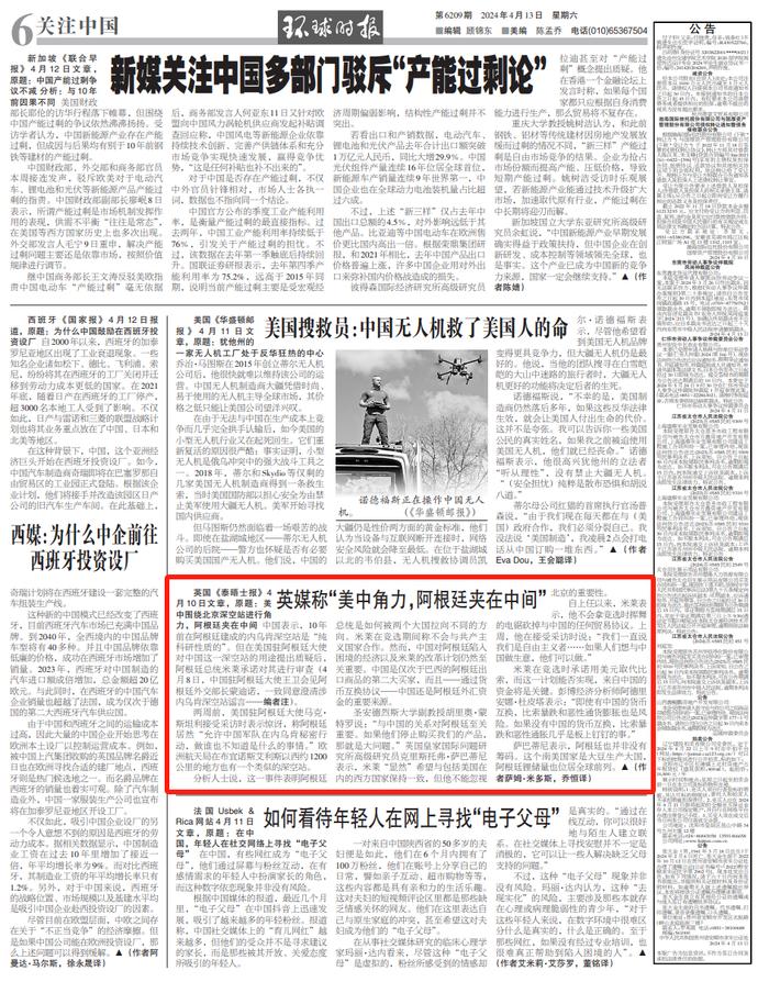 来源：中国驻阿根廷使馆、环球时报-环球网