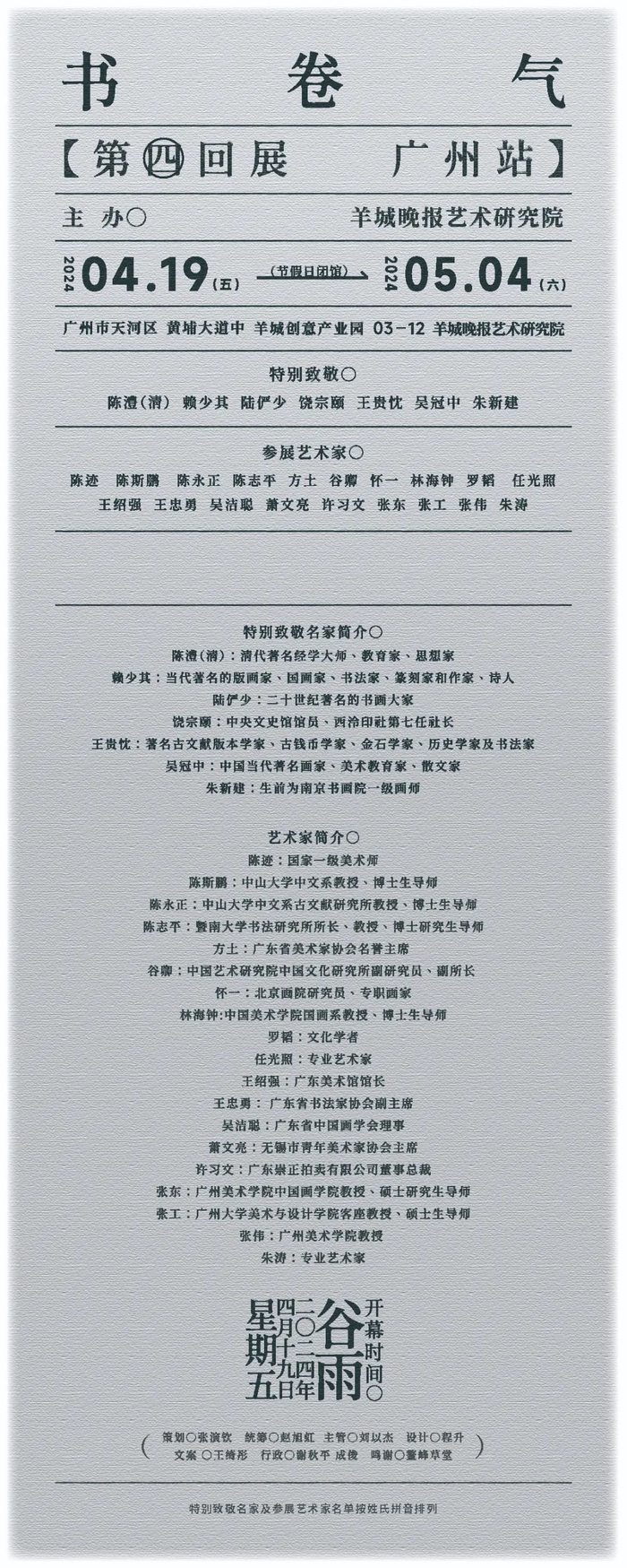 书卷气答问许习文