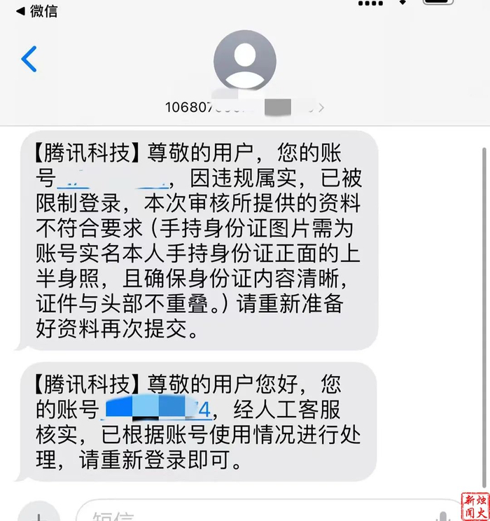 大庆一男子赚18元qq账号被封