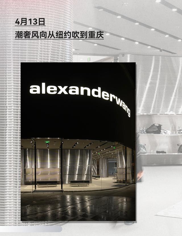 alexanderwang 重庆图片