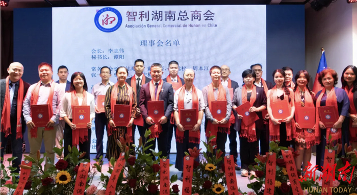 湘商力量智利湖南总商会成立