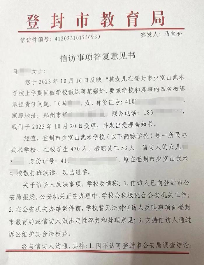 登封市教育局给马惠环的书面答复（部分）。