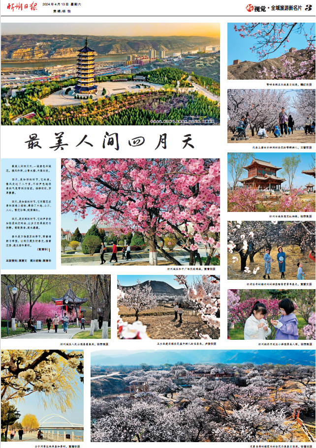 最美人间四月天