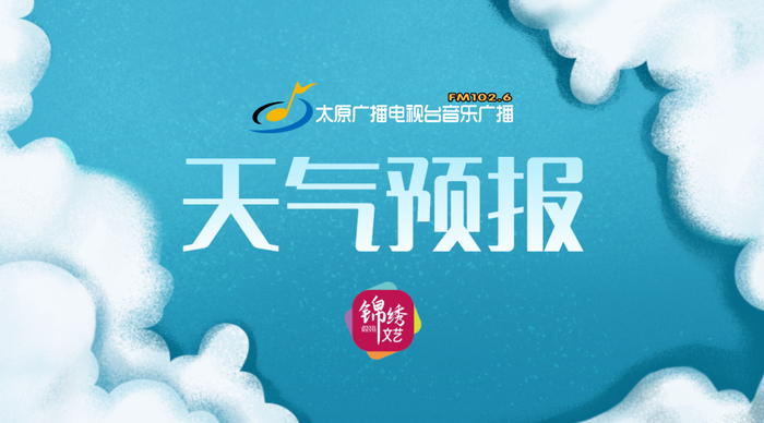 多云间阴天,有阵雨或雷阵雨,北部部分和中南部大部分地区有中雨,忻州