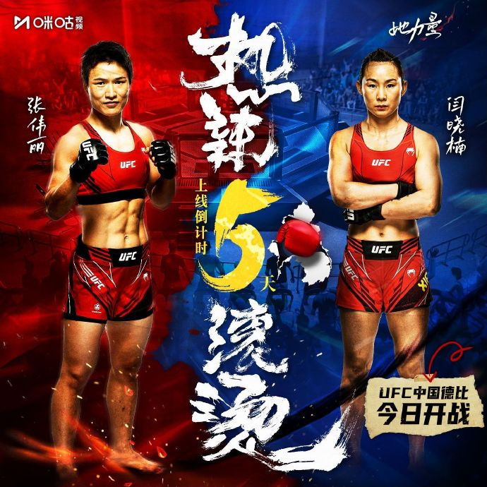 属于中国mma的瞬间:@张伟丽mma ,@ufc选手闫晓楠 最强