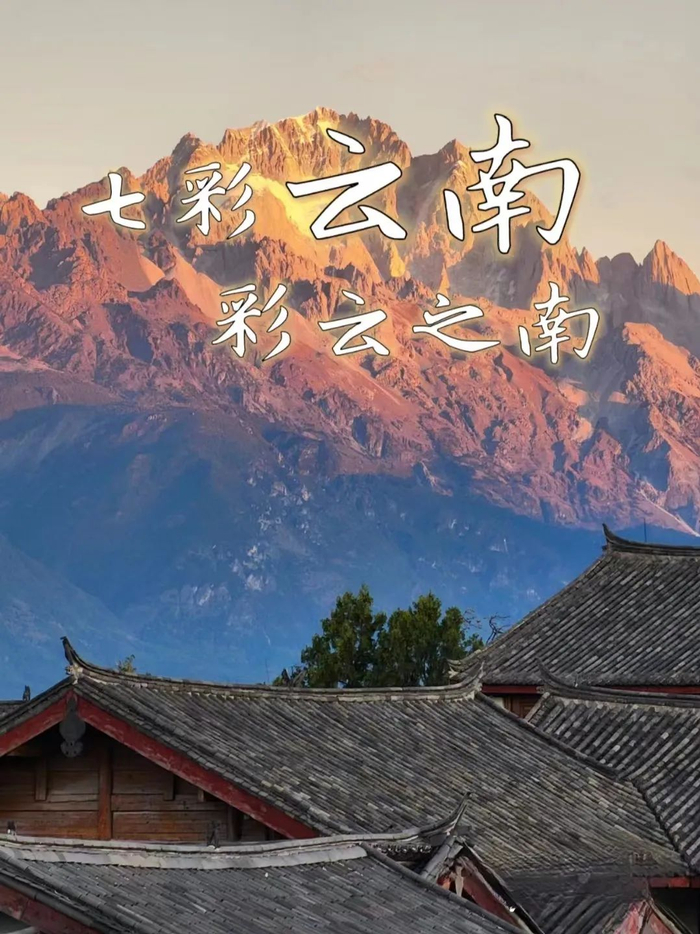这个五一与您相约彩云之南~|大理白族自治州|云南省|丽江市_新浪新闻
