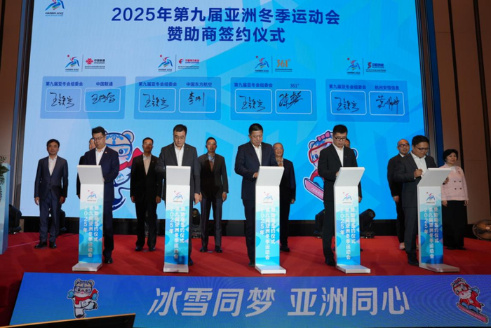 亚冬会组委会与中国联通等赞助商代表现场签约