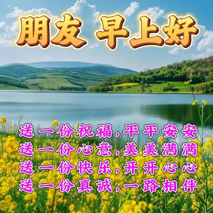2024年4月14日最新早上好问候图片大全,今天早上好群友祝福语温馨问候