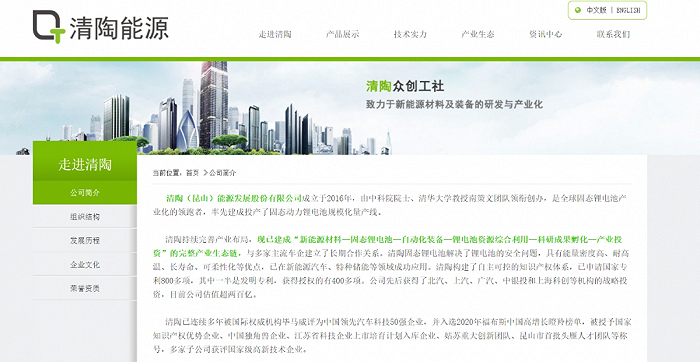 图源：企业官网截图