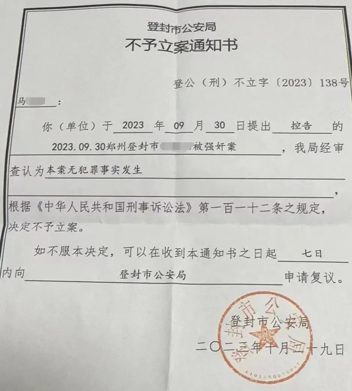 登封市公安局2023年10月出具的《不予立案通知书》（受访家长提供）