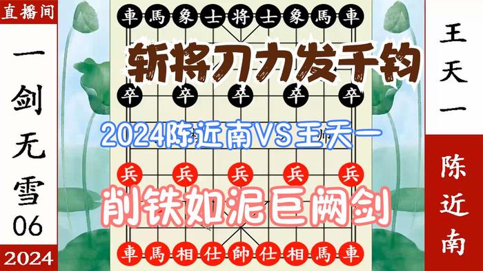 象棋斩将刀李图片