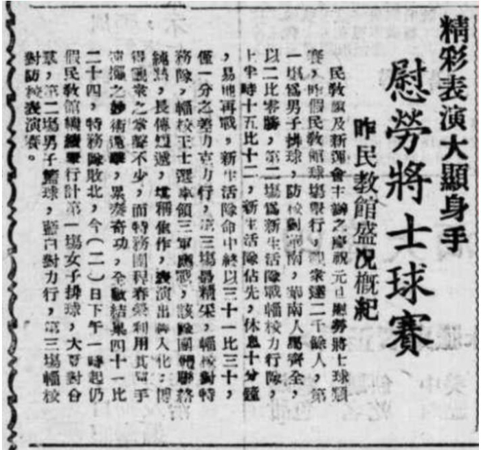 地方报纸关于一场“义赛”的报道。（图片来源：《贵州日报》1941年1月2日，第3版。）