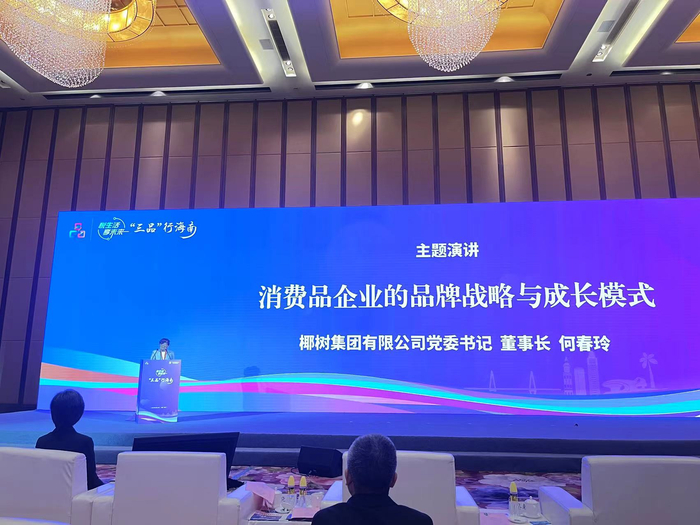 的"悦生活享未来三品行海南"发布会上,椰树集团有限公司党委书记