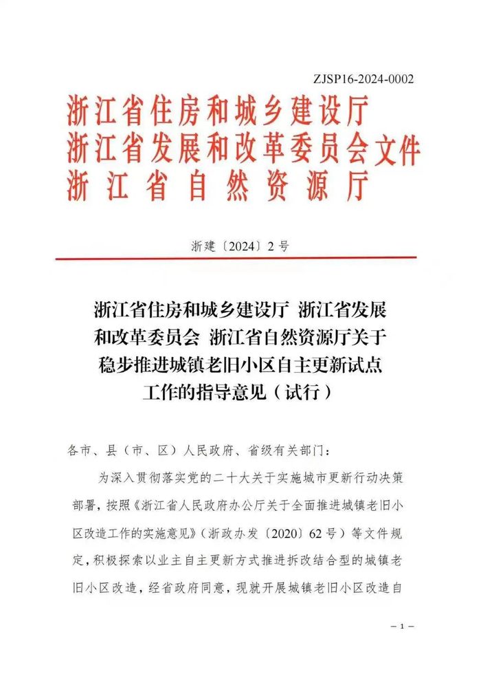 5月1日起试行！浙江出台推进老旧小区自主更新的指导意见|浙江省|政府|城市|业主|政策_新浪新闻