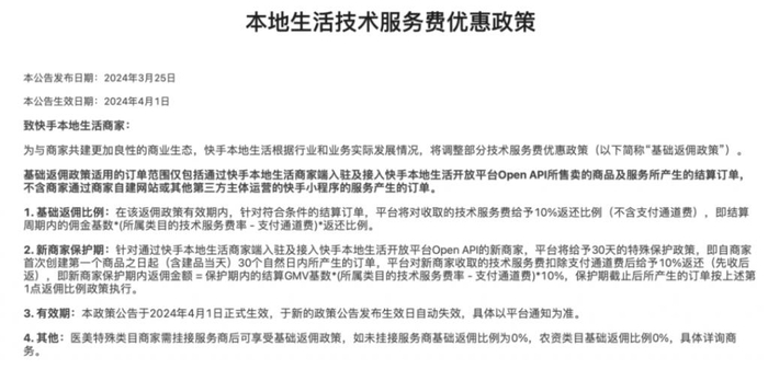数据显示,截至2023年12月,快手本地生活合作商家数同比增长277%,快手