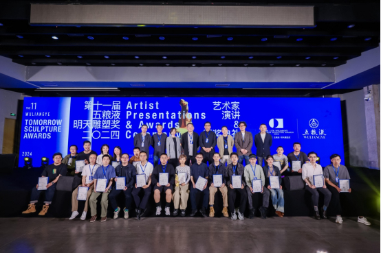 第十一届五粮液"明天雕塑奖"隆重开幕|五粮液|雕塑|家