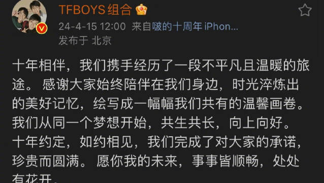 粉丝都在说tfboys官博文案好像在告别罚他们重写
