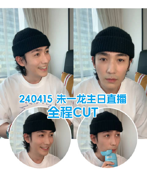 朱一龙生日直播全程cut喜欢舞台上的感觉