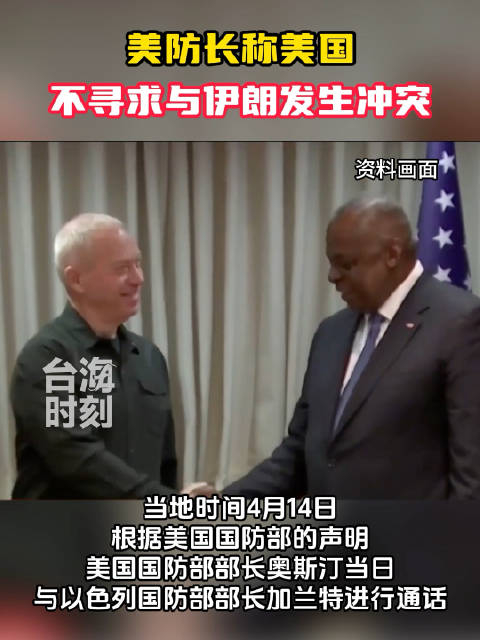 美防长称美国不寻求与伊朗发生冲突