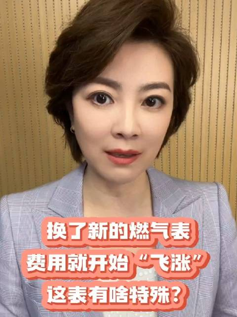 主播说朱霞唠嗑儿换了新的燃气表费用就开始飞涨这表有啥特殊