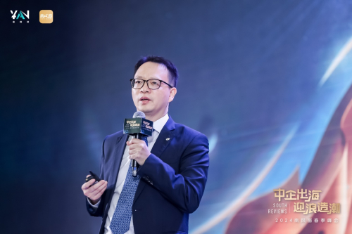 中企出海迎浪造潮2024南风窗春季峰会在广州举行