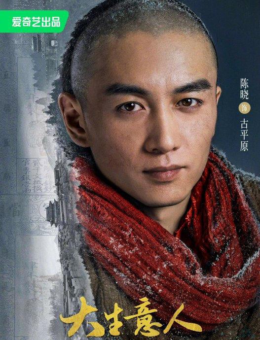 陈晓《大生意人》剃头发了,头好小 拍完这部剧…|陈晓|大生意人_新浪