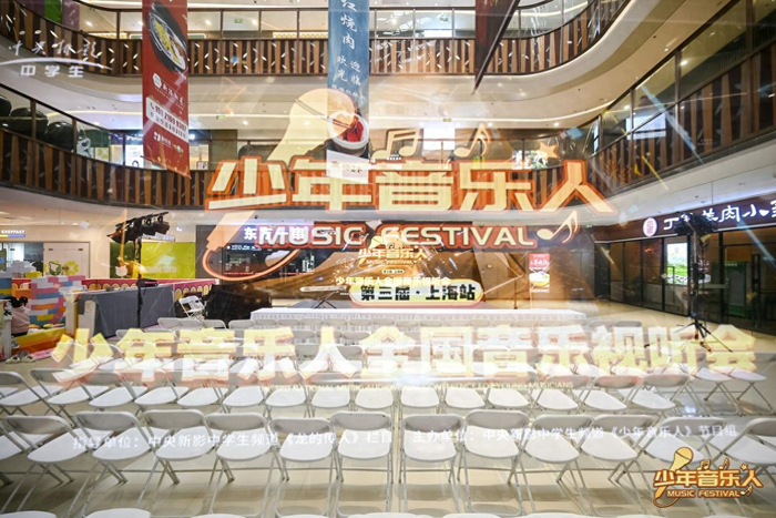 2024少年音乐人全国音乐视听会61上海站盛大举行