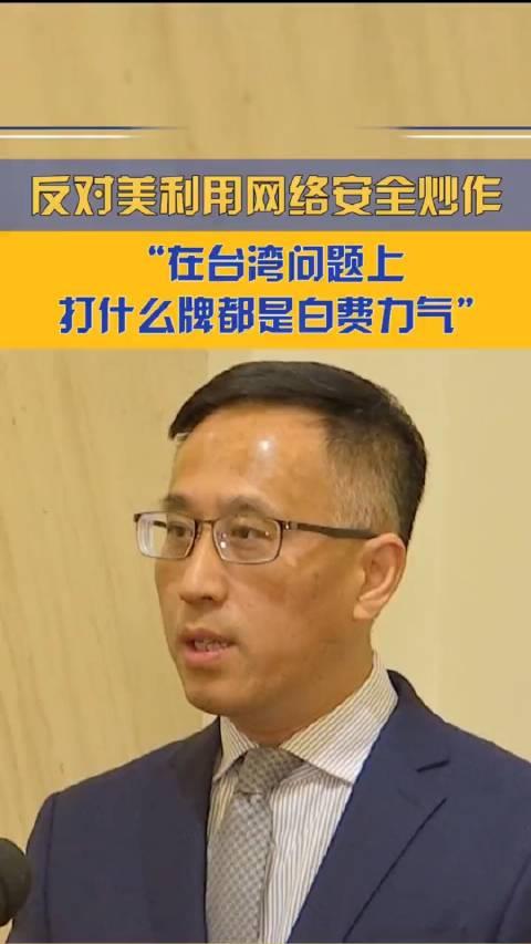 李毅谈台湾问题图片