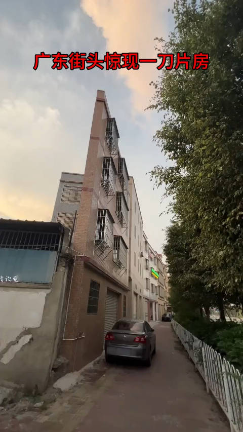 广东街头惊现一栋刀片房,薄如刀片,宽度竟然不足30