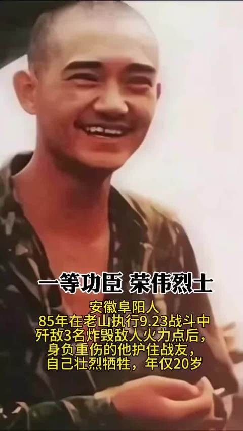 一等功臣荣伟烈士