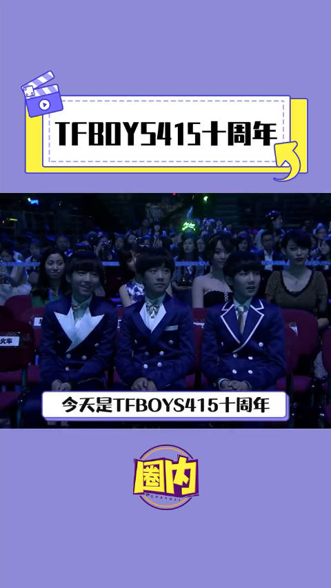 tfboys十年前粉丝带他们看世界十年后是他们带粉丝了解世界王源易烊