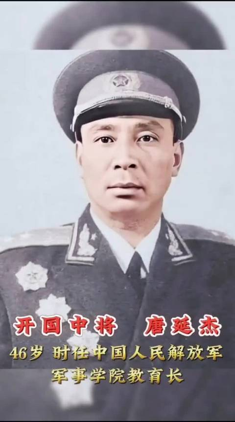 开国中将唐延杰