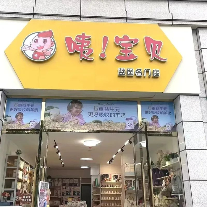 德阳中江咦宝贝和乐山智慧宝贝正式加盟中亿孕婴童连锁