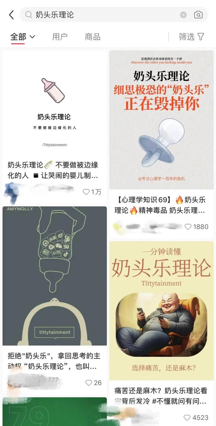 (社交平臺上關于“奶頭樂”的討論)