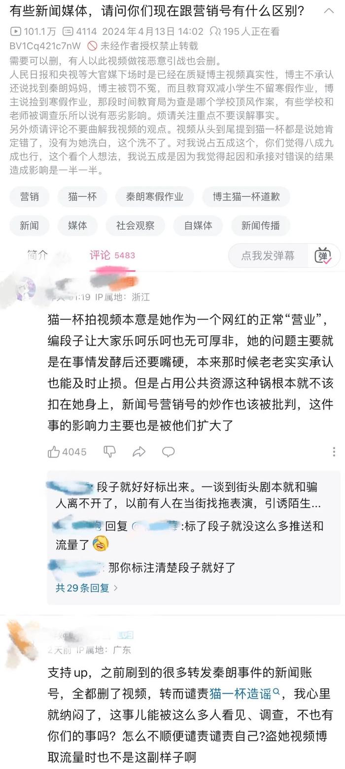 (網友質疑本次事件中新聞媒體的轉發報道)