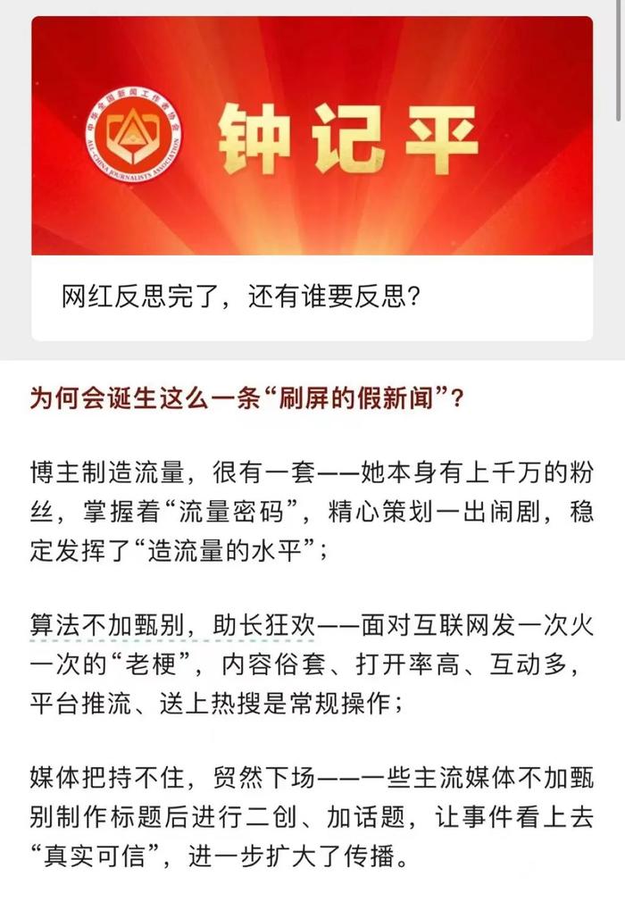 (“中國記者協會”評本次事件并發出質疑)