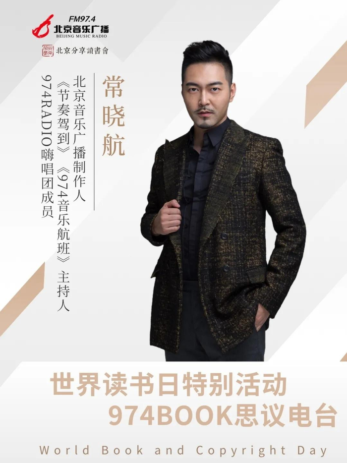 974book思议电台限时开启,伍洲彤领衔radio伴读团陪你共度春日阅读好