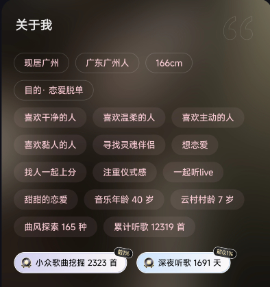 网易云刚出的这个app要干翻陌陌和探探