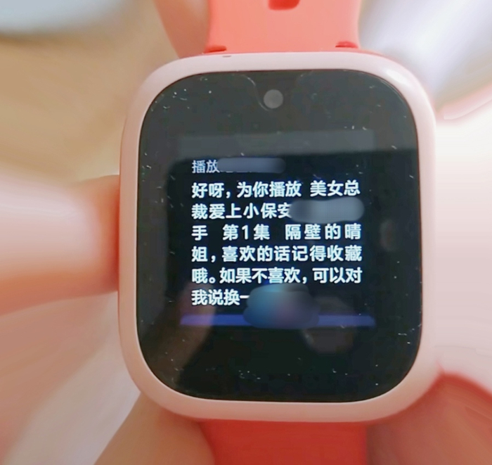 家长发现儿童手表可以播放网文内容。